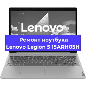Замена разъема питания на ноутбуке Lenovo Legion 5 15ARH05H в Краснодаре